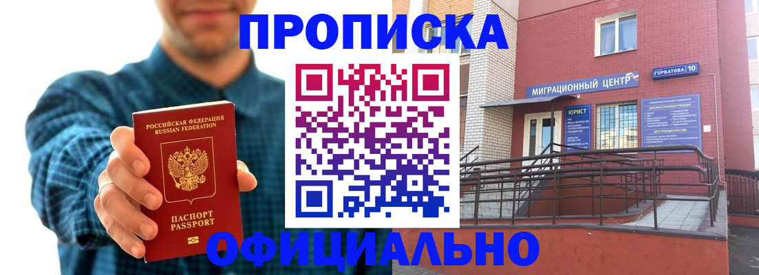 временная регистрация в квартире в Нижегородской области